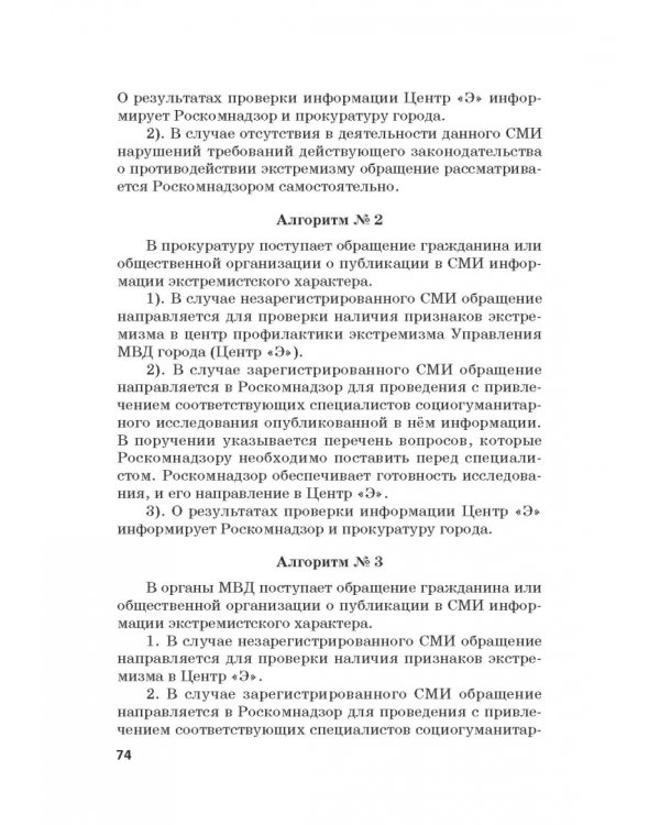 Российская политика защиты исторической правды и противодействия пропаганде фашизма, экстремизма