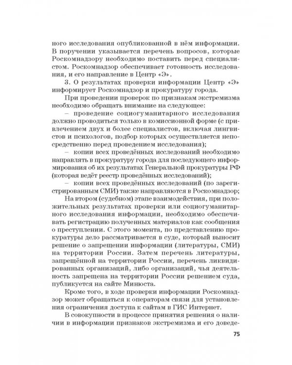 Российская политика защиты исторической правды и противодействия пропаганде фашизма, экстремизма