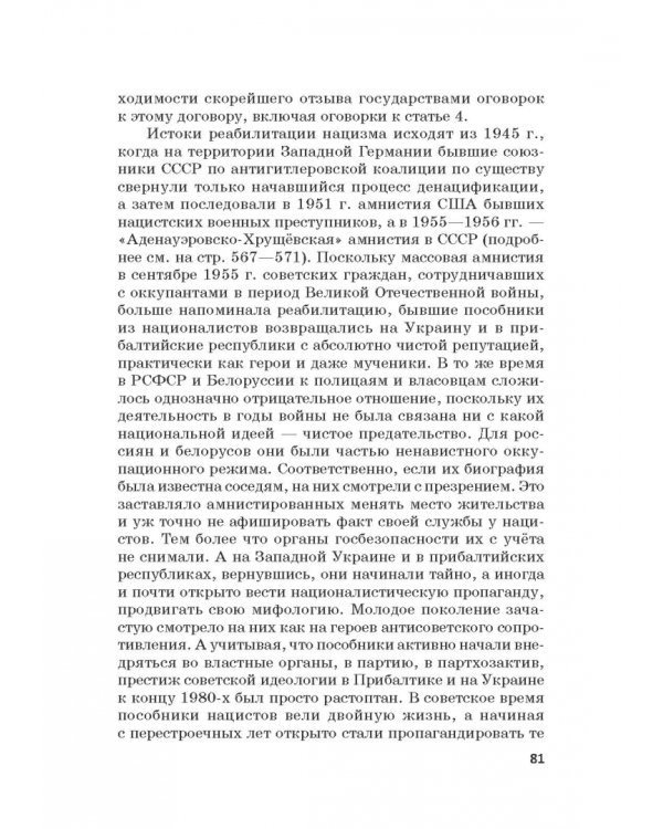 Российская политика защиты исторической правды и противодействия пропаганде фашизма, экстремизма