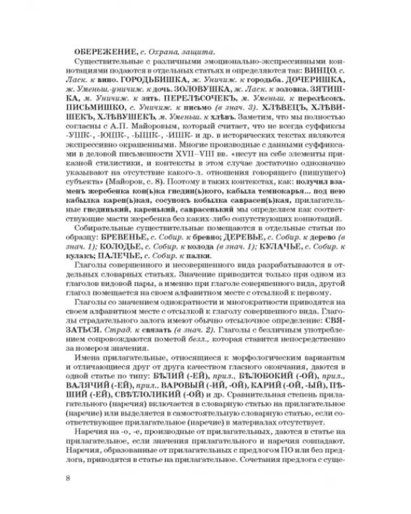 Словарь воронежской деловой письменности XVII-XVIII вв. Том 1 (А-Ж)