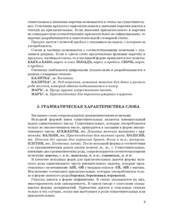 Словарь воронежской деловой письменности XVII-XVIII вв. Том 1 (А-Ж)