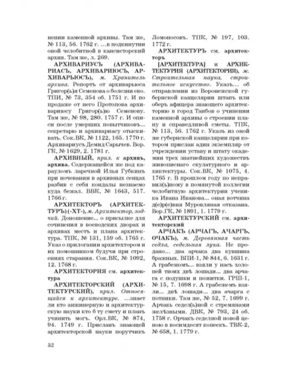 Словарь воронежской деловой письменности XVII-XVIII вв. Том 1 (А-Ж)