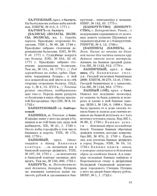 Словарь воронежской деловой письменности XVII-XVIII вв. Том 1 (А-Ж)