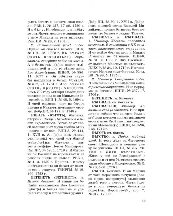 Словарь воронежской деловой письменности XVII-XVIII вв. Том 1 (А-Ж)
