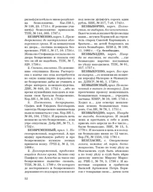 Словарь воронежской деловой письменности XVII-XVIII вв. Том 1 (А-Ж)