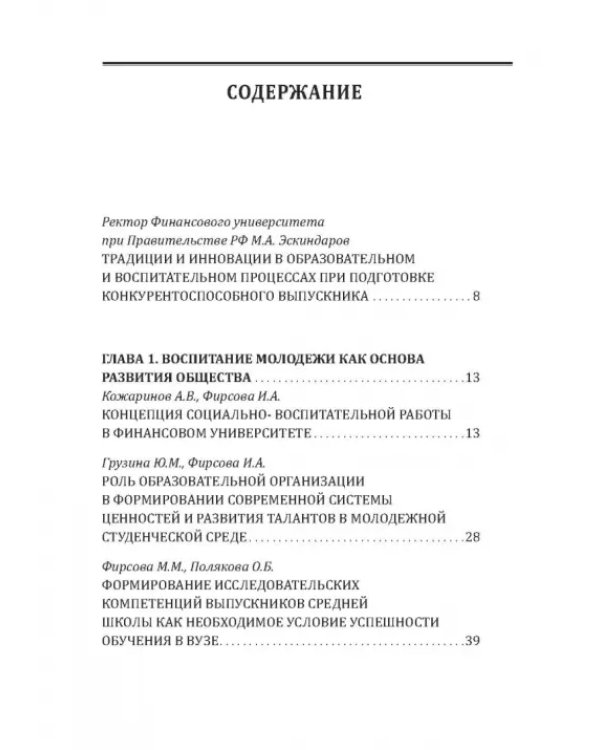 Современные подходы в воспитании молодежи: традиции и инновации. Монография
