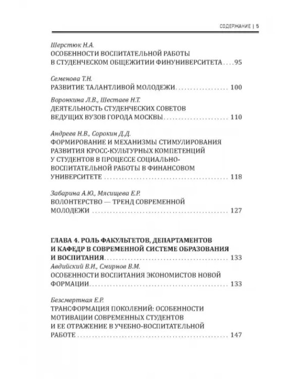 Современные подходы в воспитании молодежи: традиции и инновации. Монография