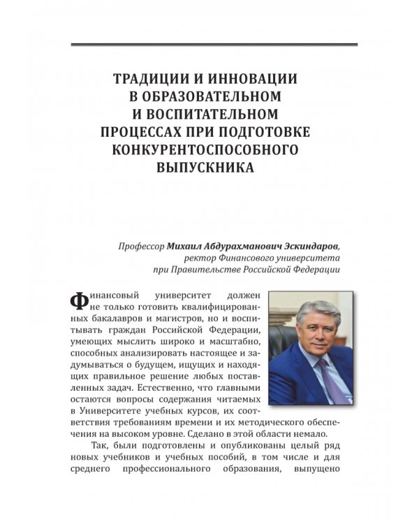 Современные подходы в воспитании молодежи: традиции и инновации. Монография
