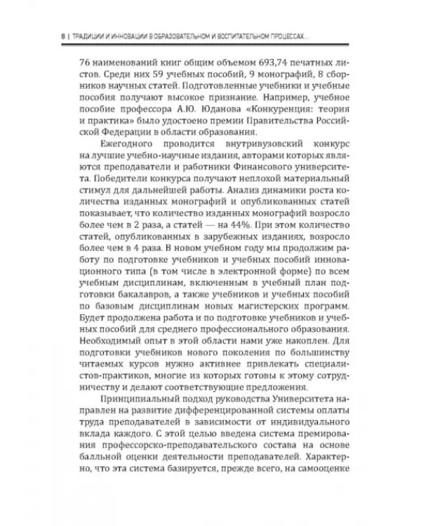 Современные подходы в воспитании молодежи: традиции и инновации. Монография