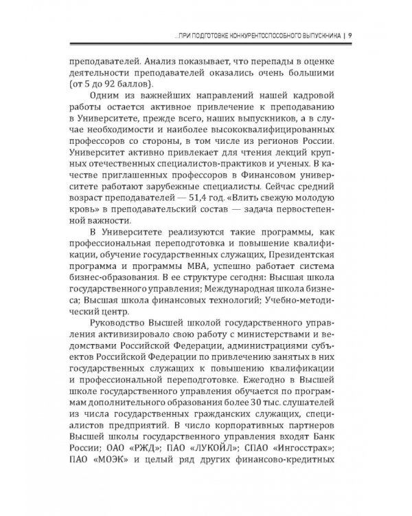 Современные подходы в воспитании молодежи: традиции и инновации. Монография