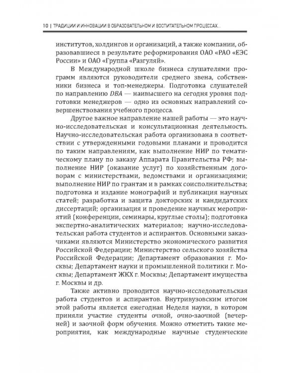 Современные подходы в воспитании молодежи: традиции и инновации. Монография