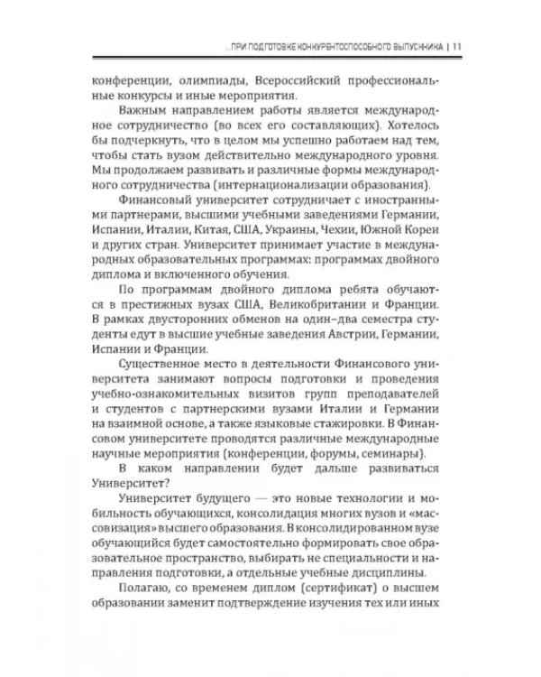 Современные подходы в воспитании молодежи: традиции и инновации. Монография