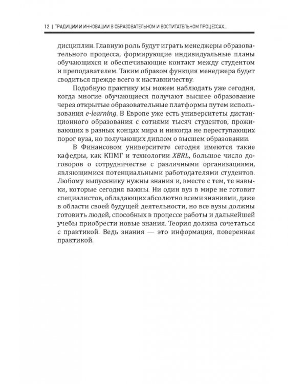 Современные подходы в воспитании молодежи: традиции и инновации. Монография