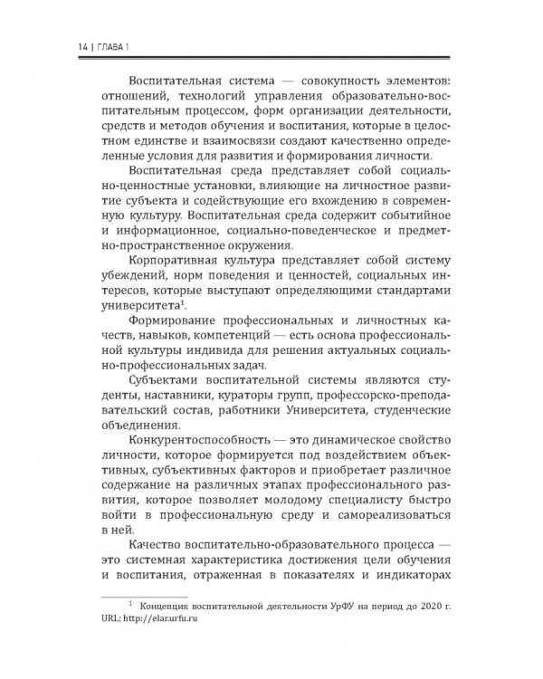 Современные подходы в воспитании молодежи: традиции и инновации. Монография