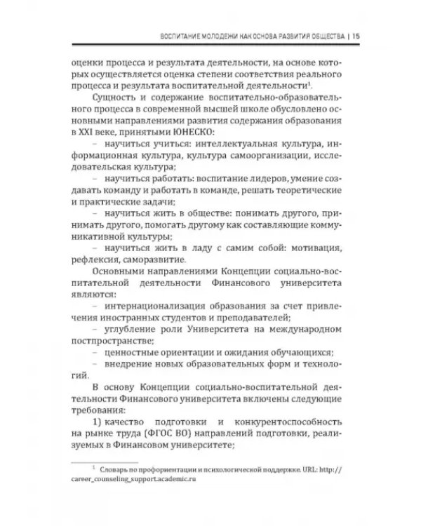 Современные подходы в воспитании молодежи: традиции и инновации. Монография