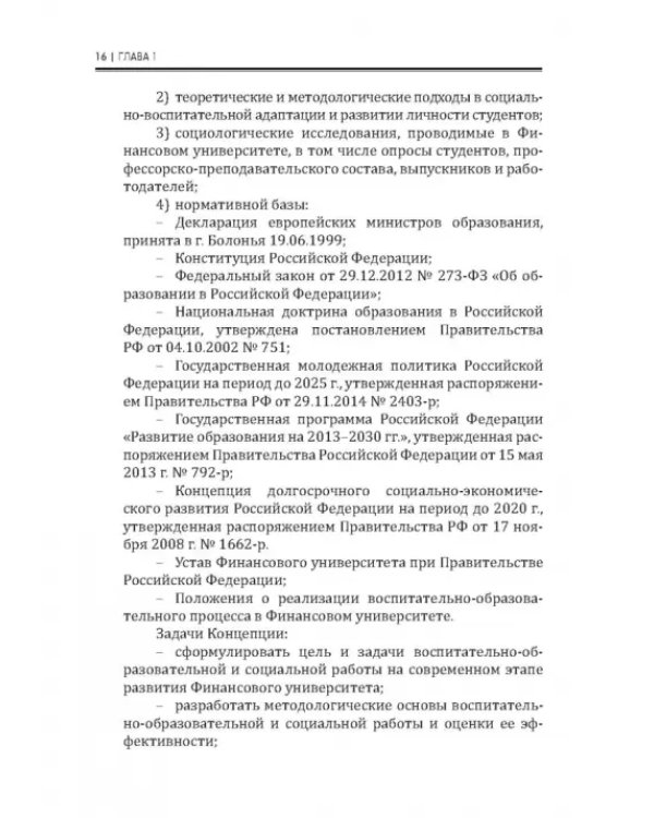 Современные подходы в воспитании молодежи: традиции и инновации. Монография