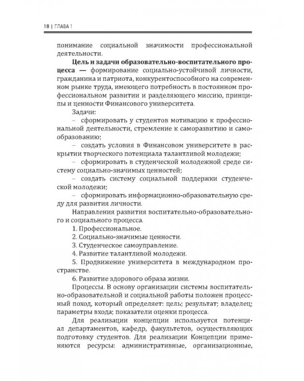 Современные подходы в воспитании молодежи: традиции и инновации. Монография
