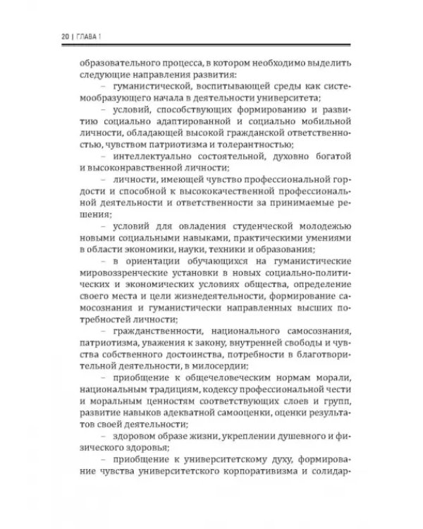 Современные подходы в воспитании молодежи: традиции и инновации. Монография