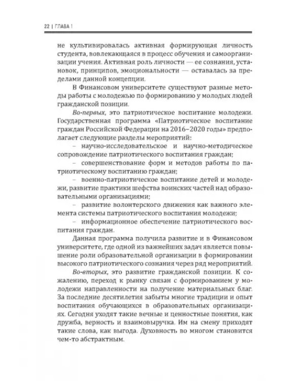 Современные подходы в воспитании молодежи: традиции и инновации. Монография