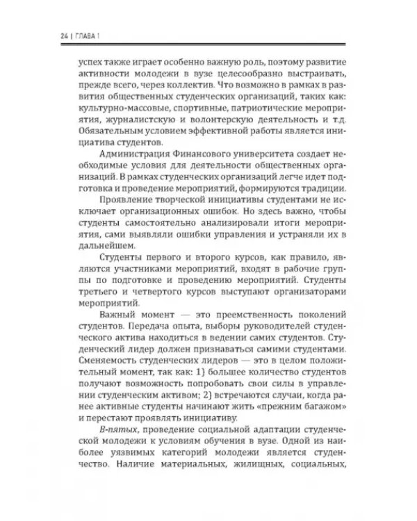 Современные подходы в воспитании молодежи: традиции и инновации. Монография