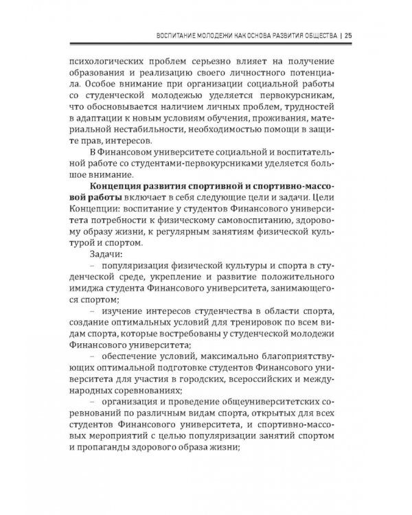 Современные подходы в воспитании молодежи: традиции и инновации. Монография