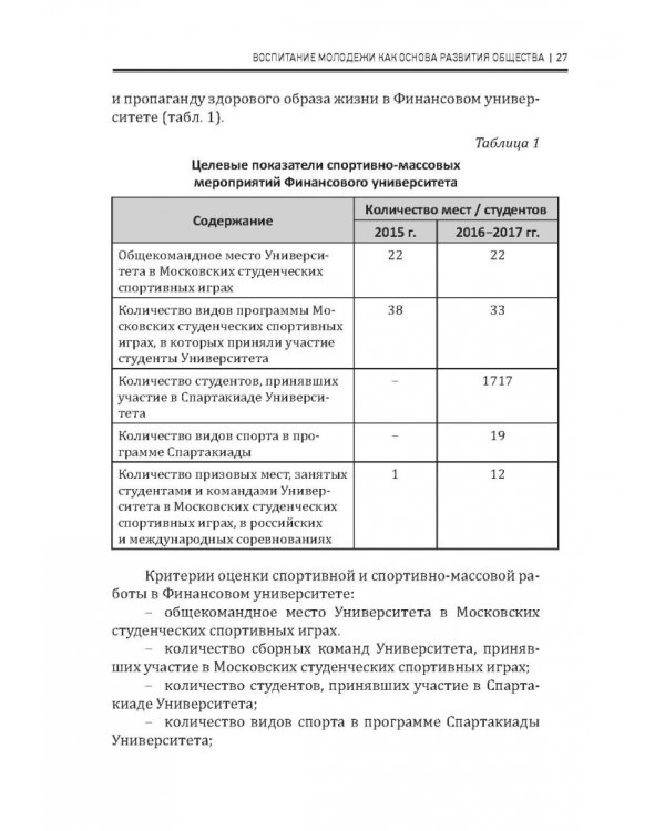 Современные подходы в воспитании молодежи: традиции и инновации. Монография