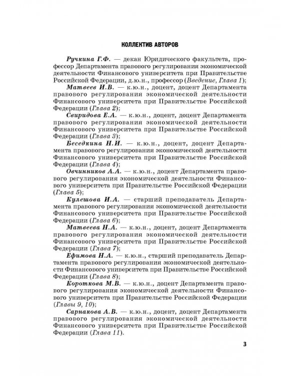 Статус юридических лиц в современном праве России