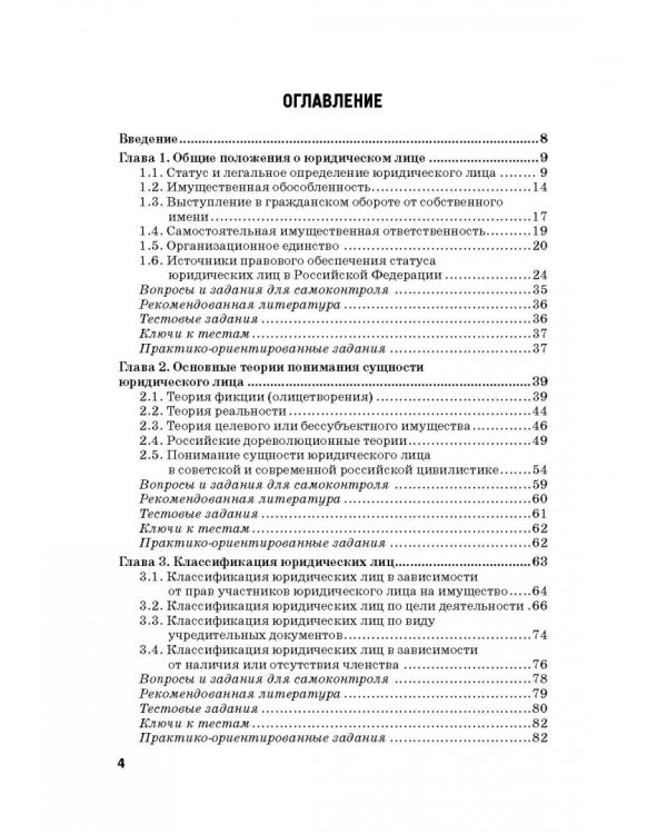 Статус юридических лиц в современном праве России