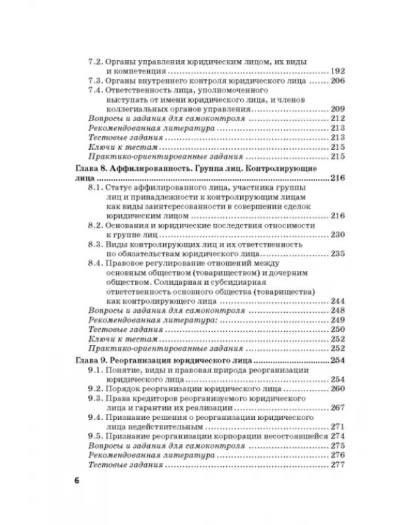 Статус юридических лиц в современном праве России