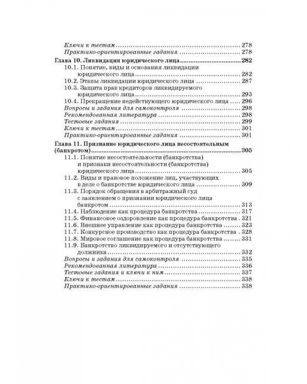 Статус юридических лиц в современном праве России