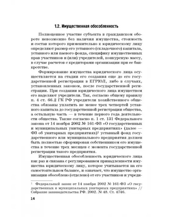 Статус юридических лиц в современном праве России