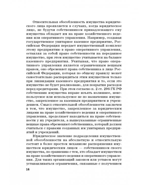 Статус юридических лиц в современном праве России