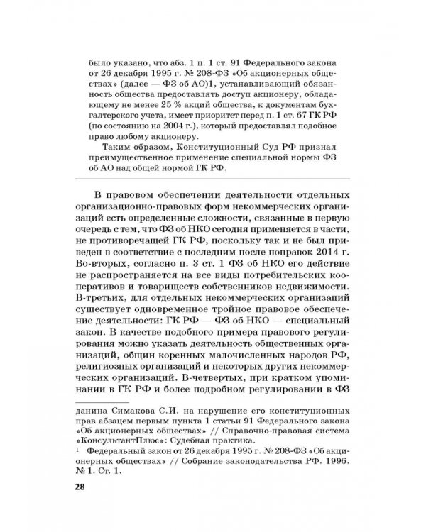 Статус юридических лиц в современном праве России