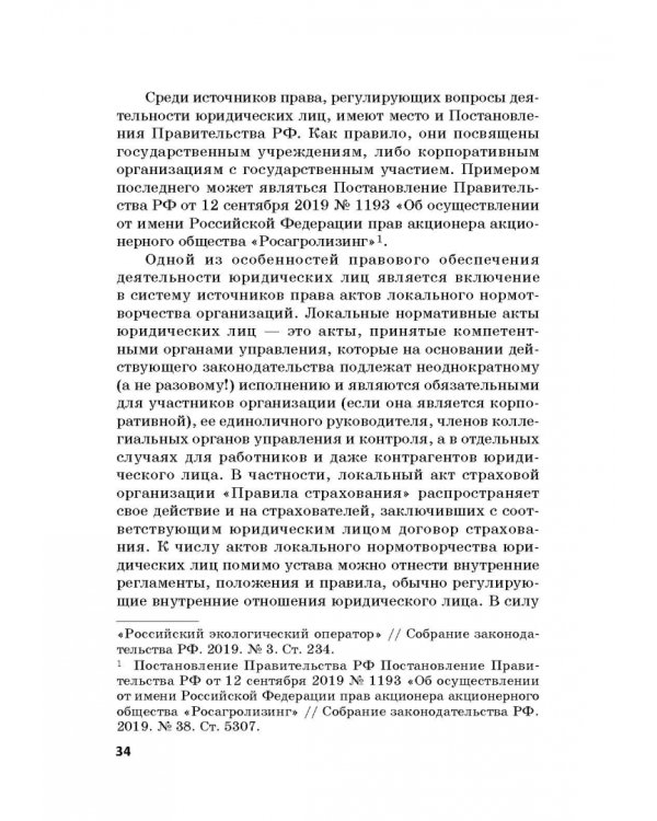 Статус юридических лиц в современном праве России