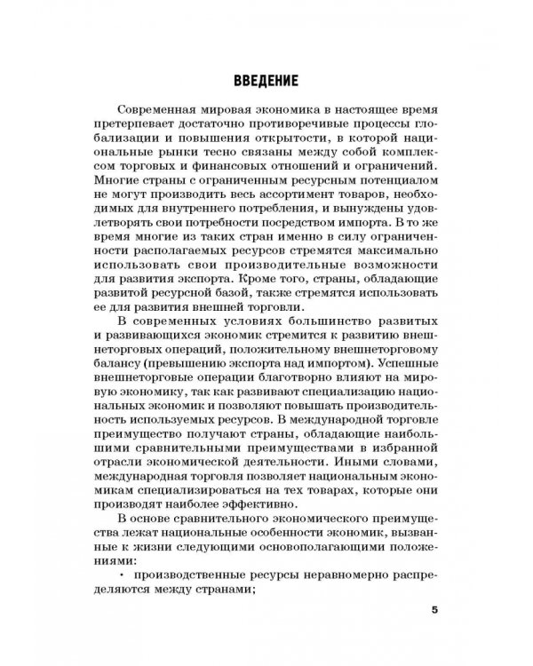 Страховые механизмы поддержки внешне-экономической деятельности. Монография