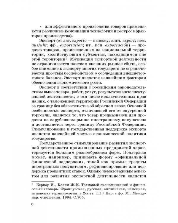 Страховые механизмы поддержки внешне-экономической деятельности. Монография