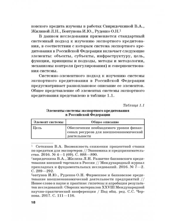 Страховые механизмы поддержки внешне-экономической деятельности. Монография