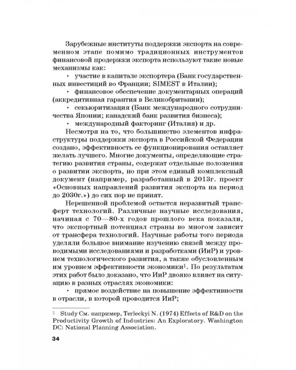 Страховые механизмы поддержки внешне-экономической деятельности. Монография