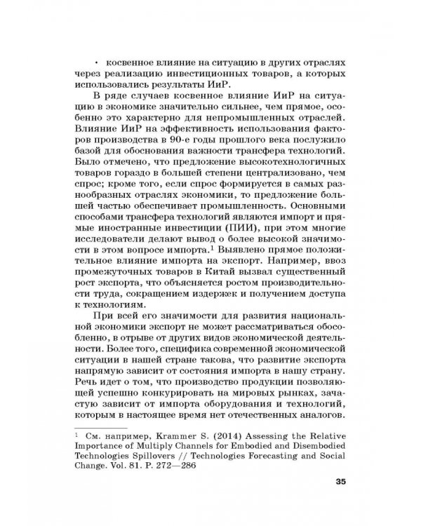 Страховые механизмы поддержки внешне-экономической деятельности. Монография