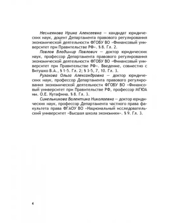 Теоретические основы моделирования унифицированного гражданского закондательства России