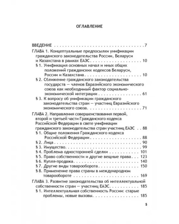 Теоретические основы моделирования унифицированного гражданского закондательства России