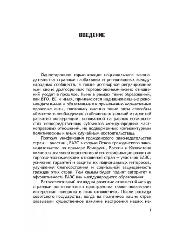 Теоретические основы моделирования унифицированного гражданского закондательства России