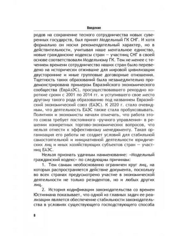 Теоретические основы моделирования унифицированного гражданского закондательства России