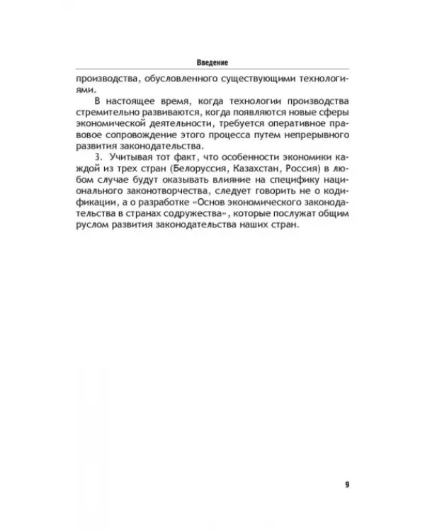 Теоретические основы моделирования унифицированного гражданского закондательства России
