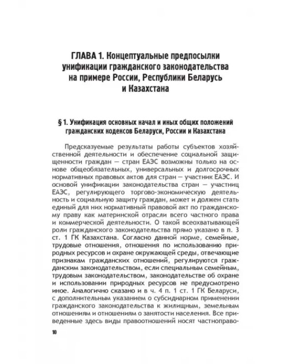 Теоретические основы моделирования унифицированного гражданского закондательства России