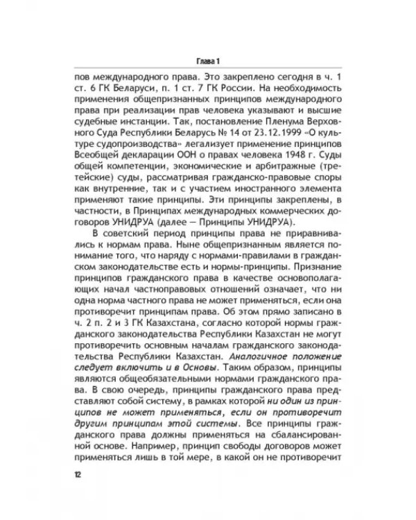 Теоретические основы моделирования унифицированного гражданского закондательства России