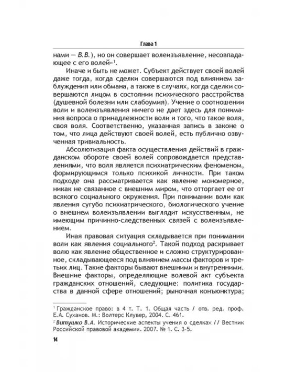 Теоретические основы моделирования унифицированного гражданского закондательства России
