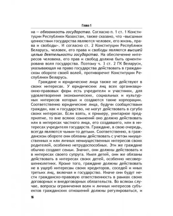 Теоретические основы моделирования унифицированного гражданского закондательства России