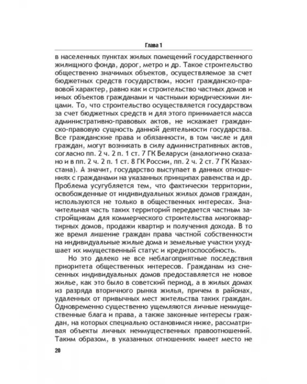 Теоретические основы моделирования унифицированного гражданского закондательства России
