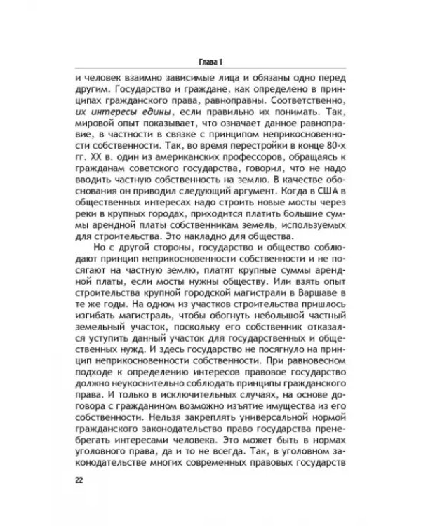 Теоретические основы моделирования унифицированного гражданского закондательства России
